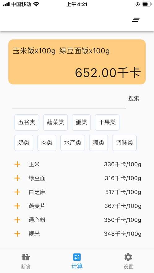 简约辟谷苹果安卓正版