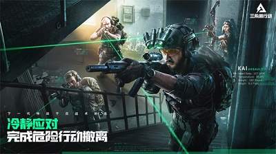 三角洲行动ios完整版