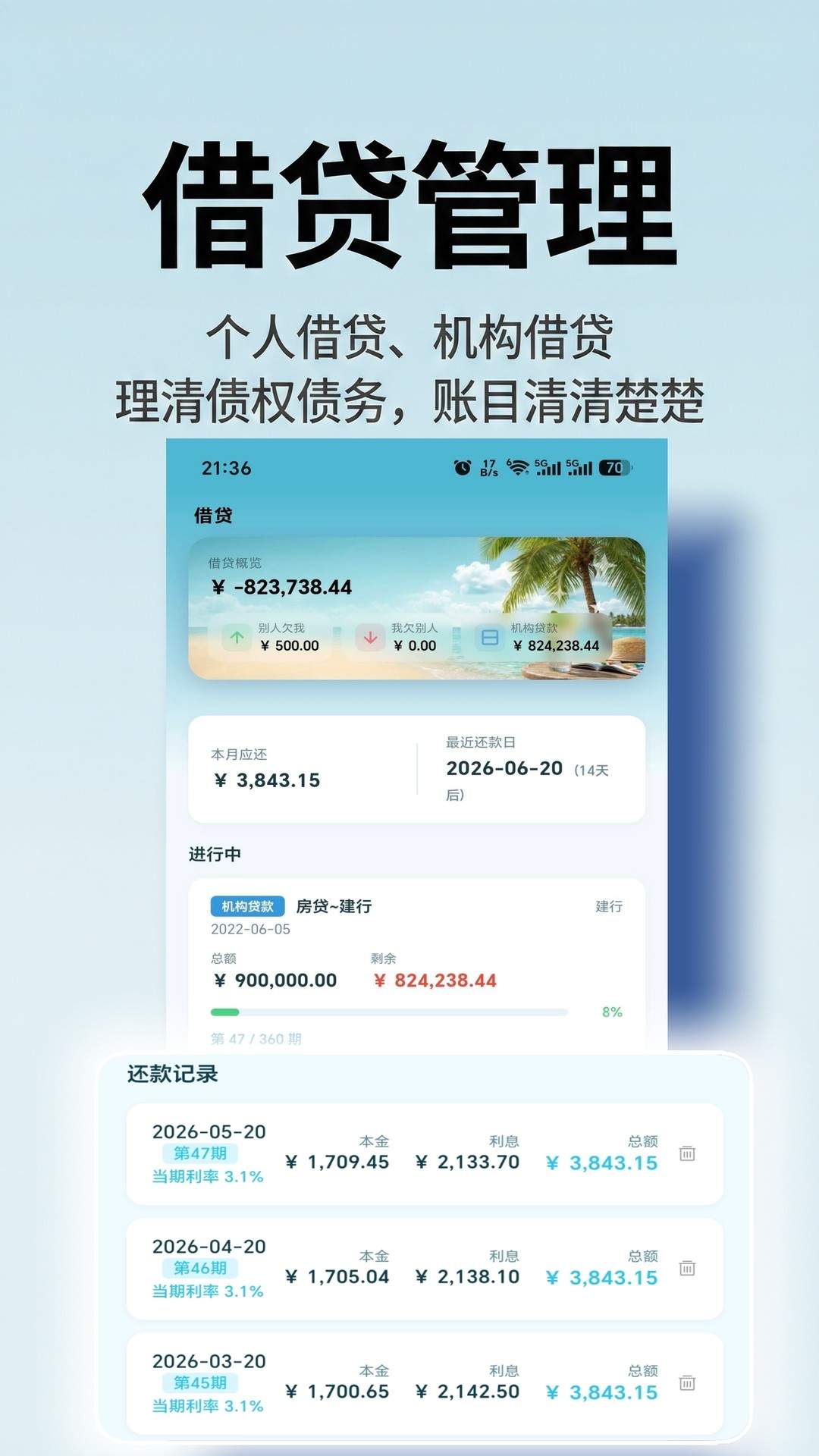 年年记全新版本