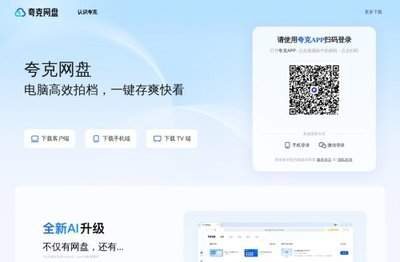 夸克网盘怎么收藏链接