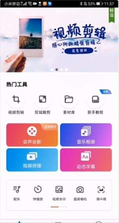 爱剪辑怎么给视频添加倒放效果