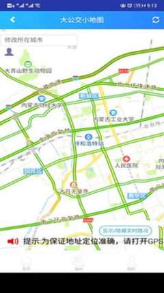 百度地图如何查询公交实时到站