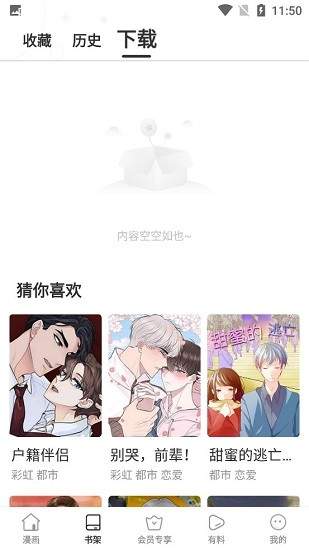 狐狸漫画无会员