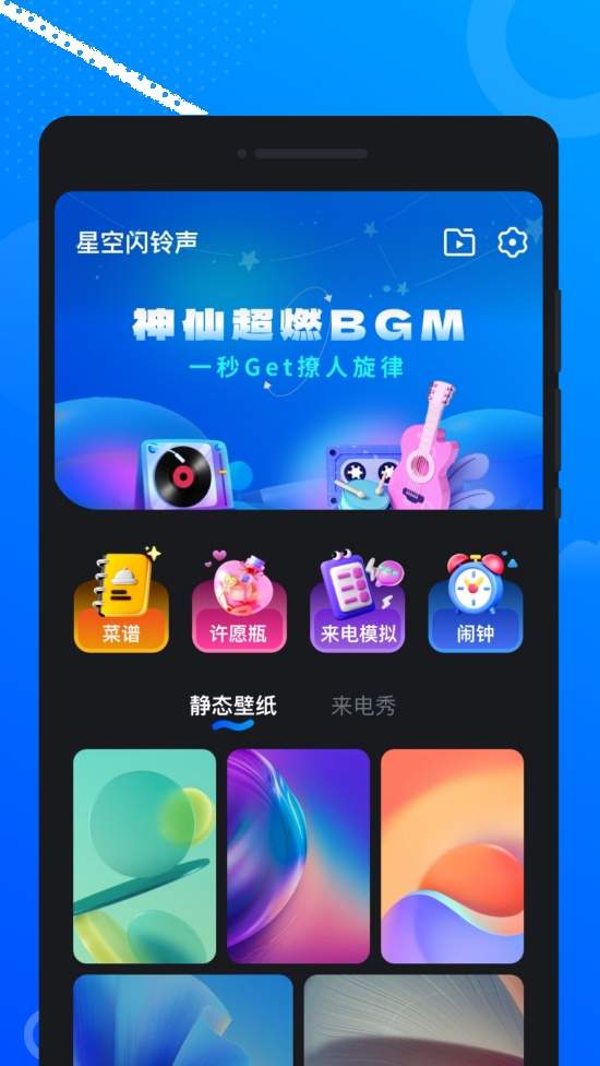 星空闪铃声无会员