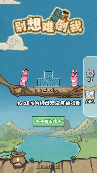 别想难倒我离线版