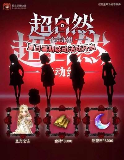 超自然行动组兑换码有哪些