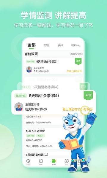 洪恩学堂教师端自定义版