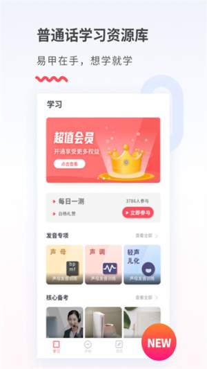 易甲普通话纯净版