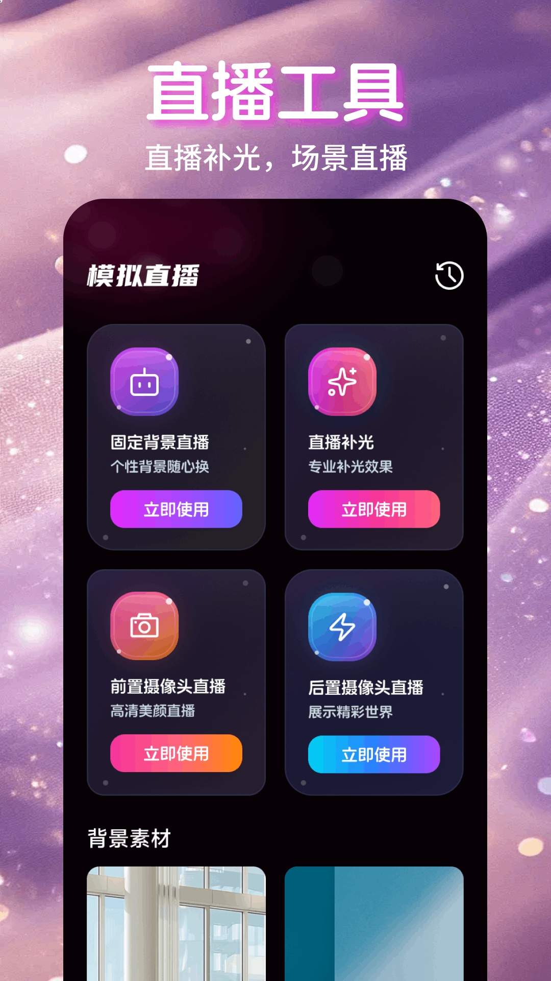 魅影直播app2026最新版