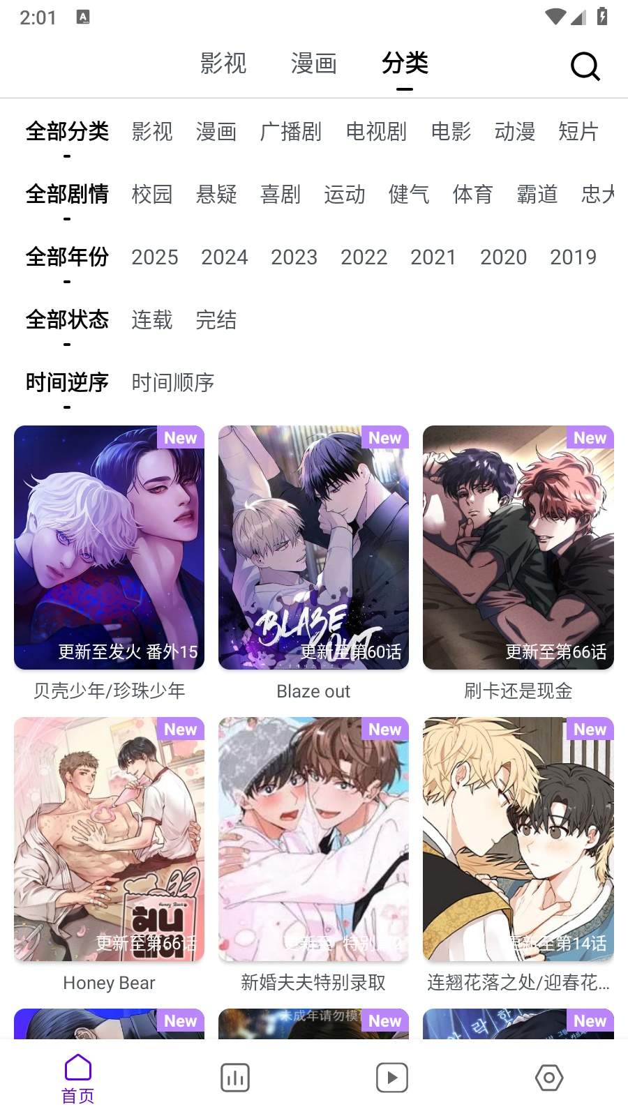 蛋圈漫画手机版