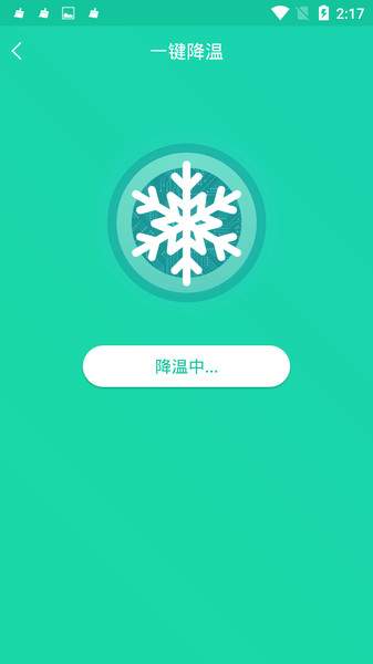 手机一键降温神器纯净版