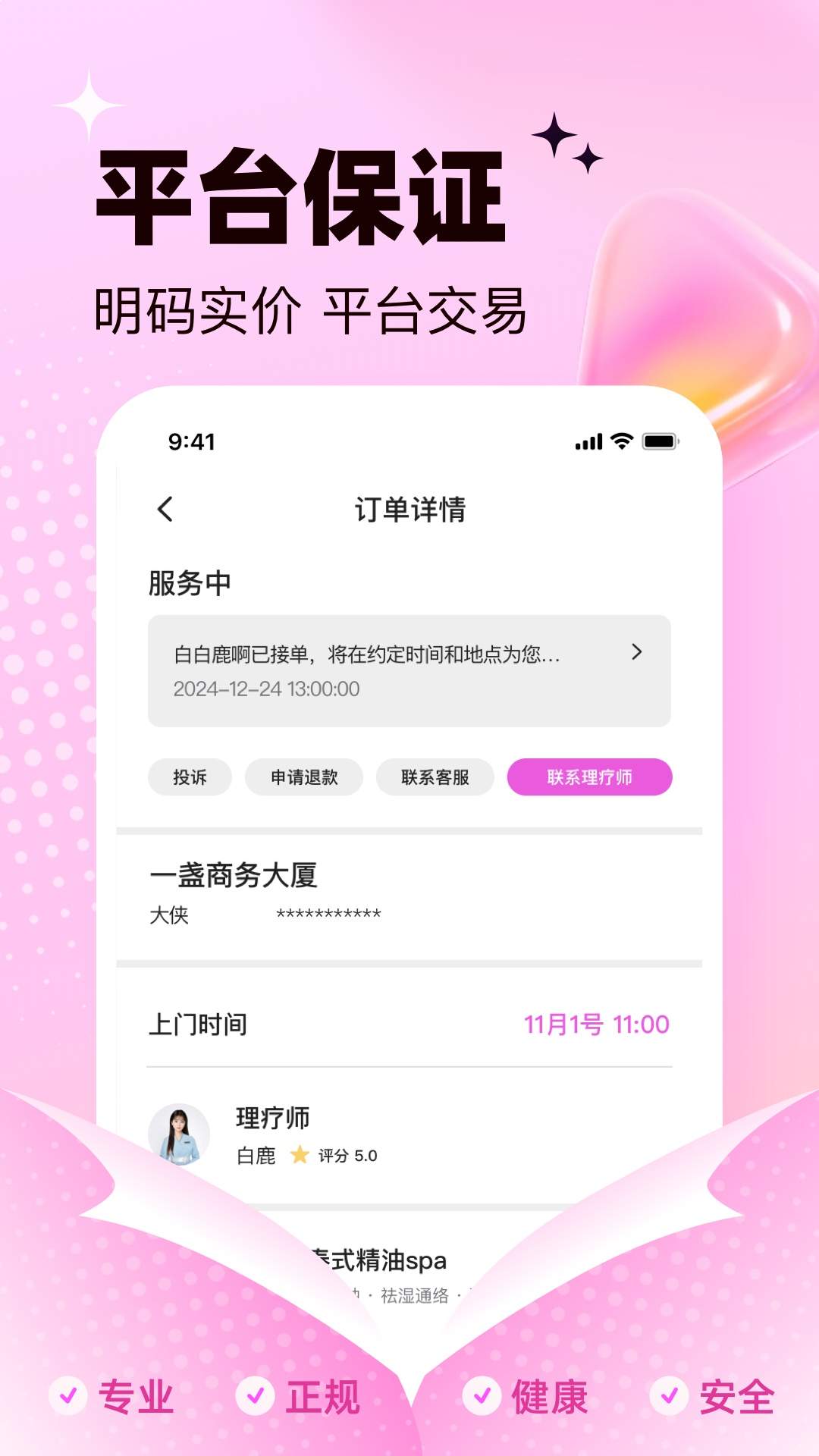 上门约个摩免费正版
