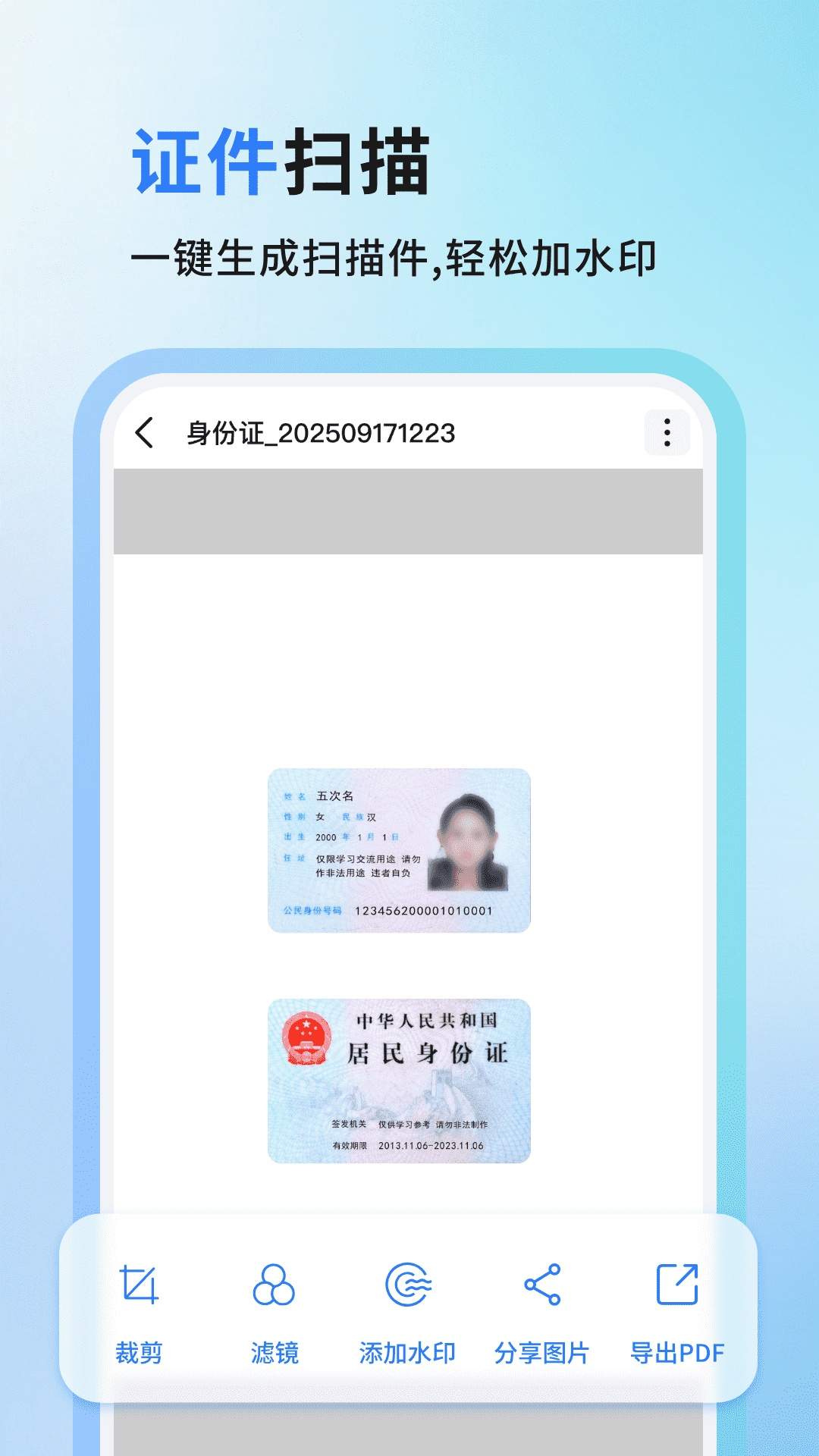 万用扫描王纯净版