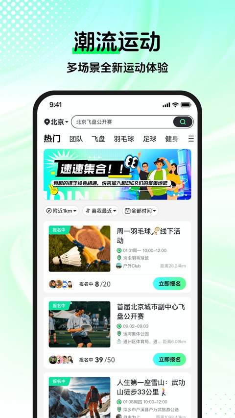趣动WillGo安卓正版