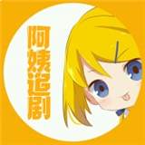 阿姨追剧自定义版
