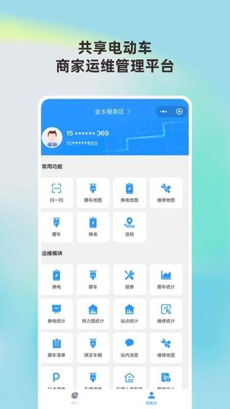 城动管家全新版本