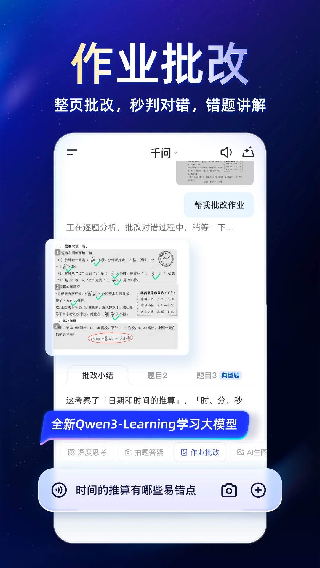 千问AI自定义版