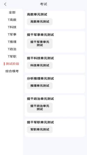 冠明军考正式版