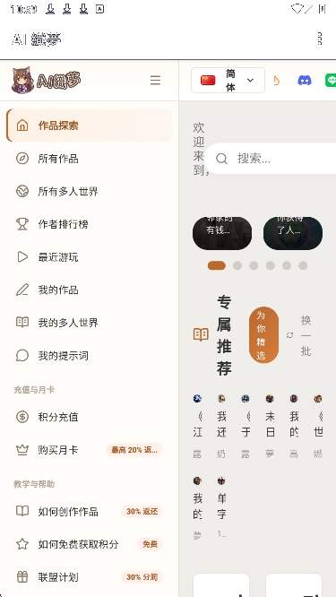 AI织梦全新版本