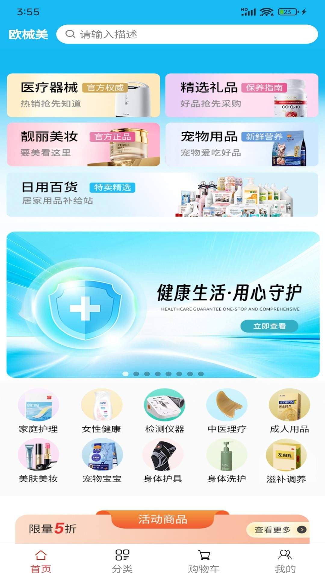 欧械美手机版