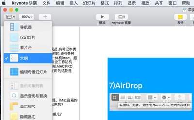 keynote怎么设置工作视图