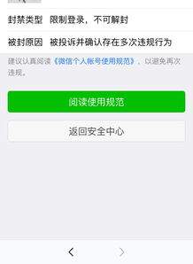 小红书设备被封禁如何解封