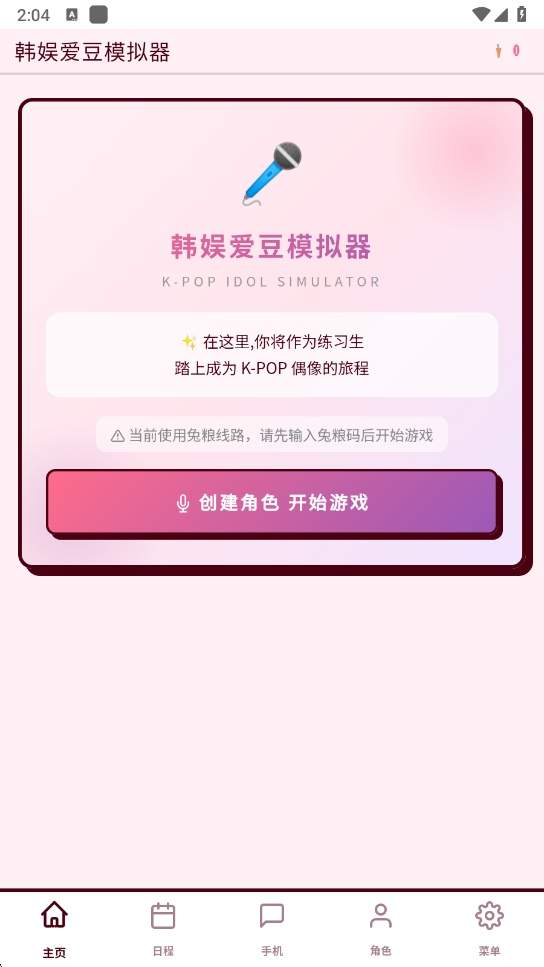 韩娱爱豆模拟器单机版