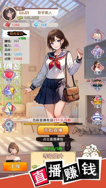 我变成了妹子3国际版