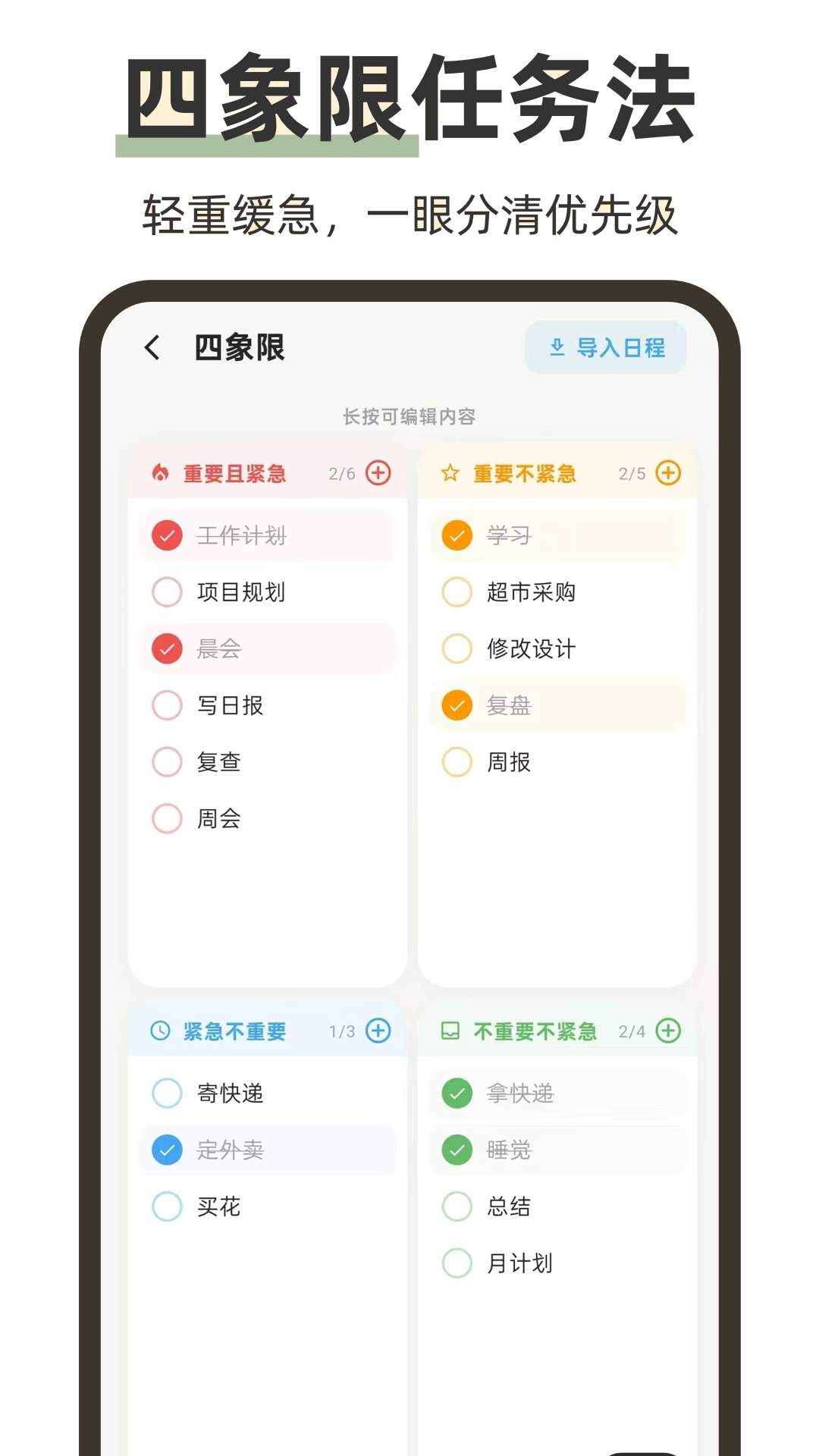 iNow时间Todo倒计时免费正版