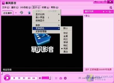 暴风影音怎么调节视频比例和翻转画面