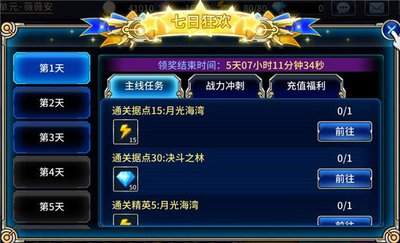 耀世格斗七日狂欢活动怎么玩