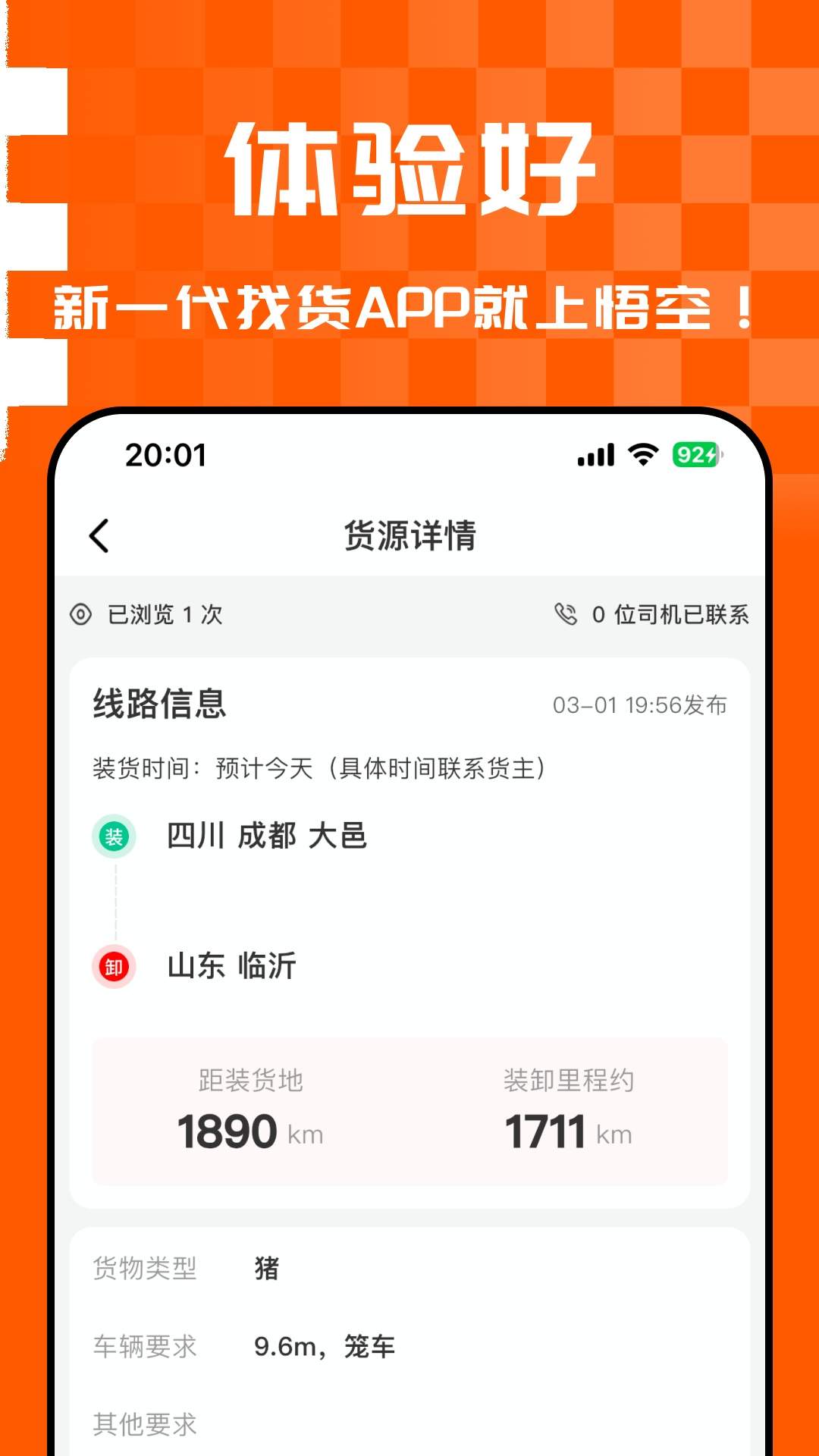 悟空货源无会员