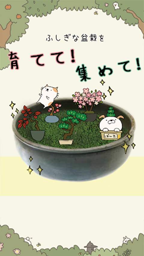 盆栽大师移植版