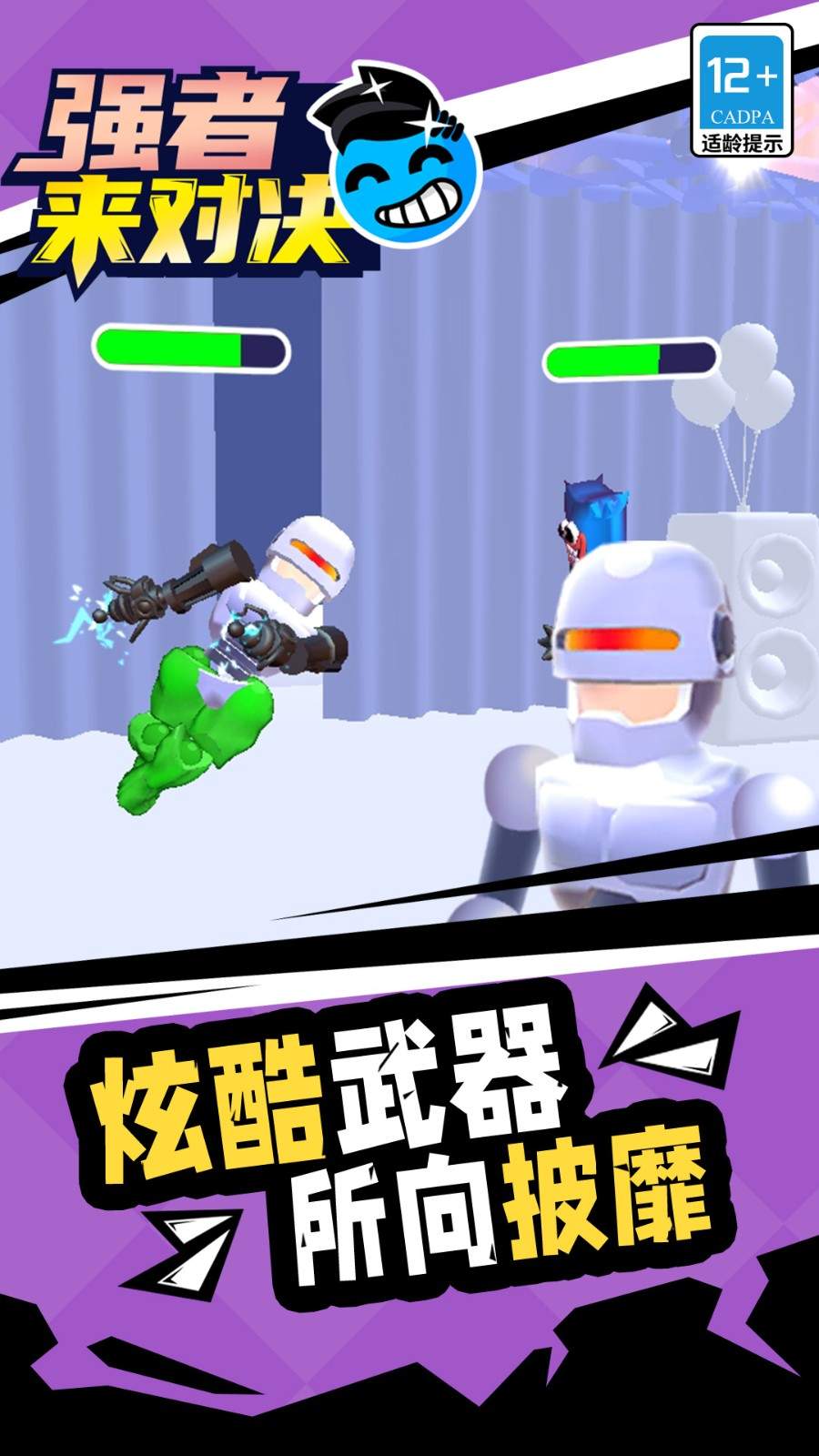 强者来对决汉化版