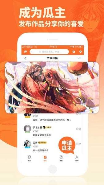 番木瓜漫画定制版