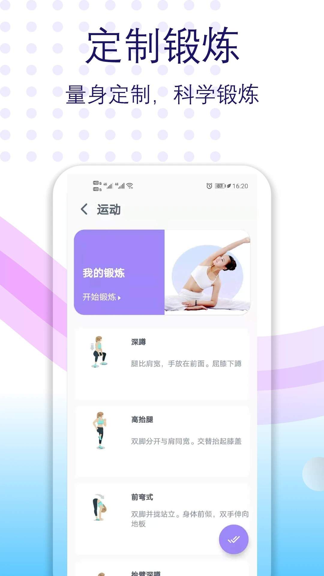 健身有氧运动2026最新版
