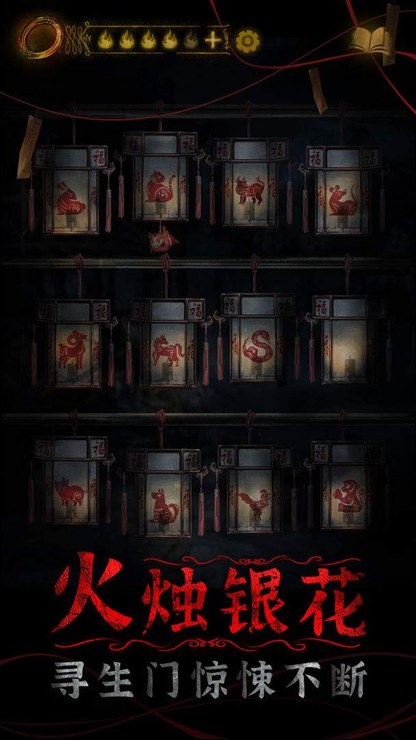 纸嫁衣4红丝缠ios去更新版