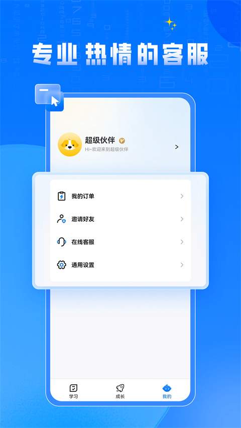 超级伙伴纯净版