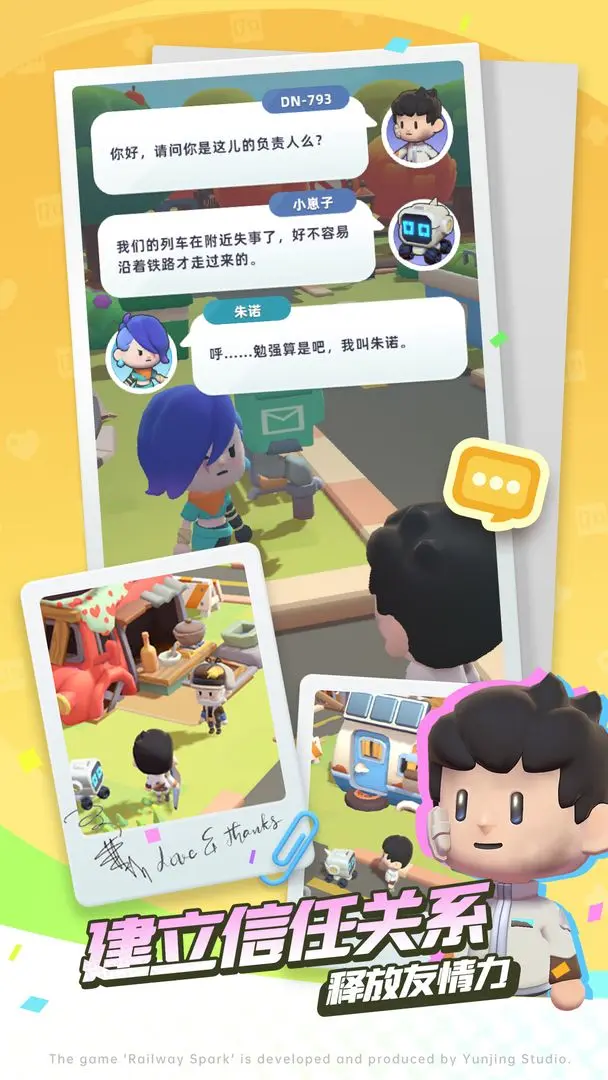 轨道星火完整版