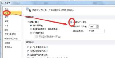 如何设置excel公式迭代次数