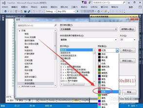 visual studio如何设置控件文本字体格式