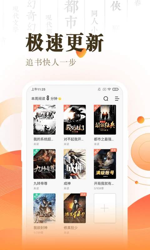 快看小说阅读无会员