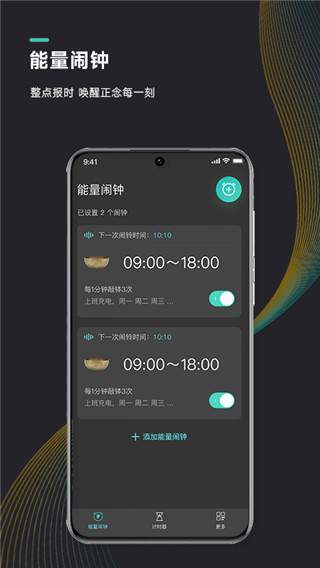 能量闹钟2026最新版