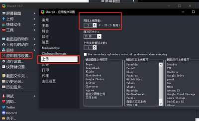 ShareX如何截取多显示器屏幕截图