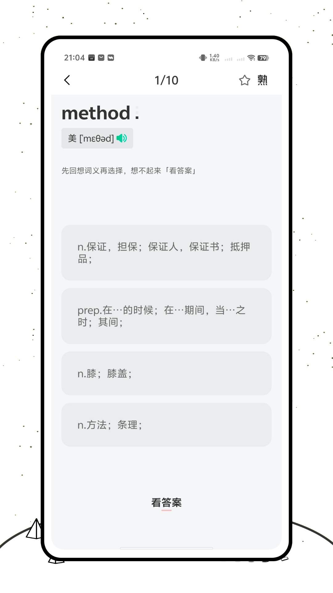 背得快手机版