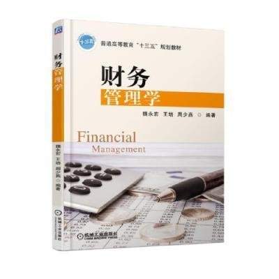 财务管理都学什么核心课程