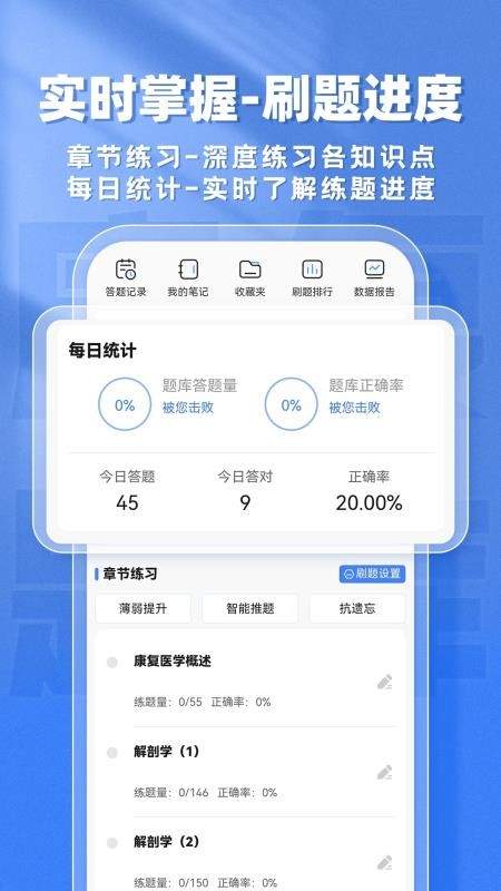 康复医学题库帮老版本
