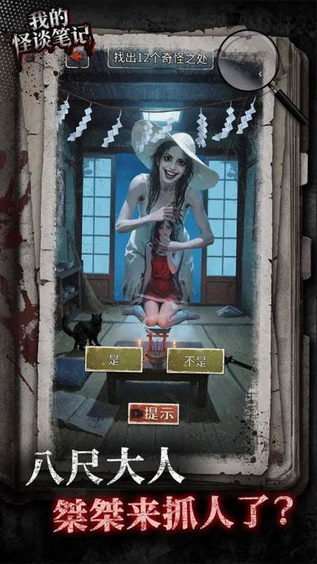 我的怪谈笔记移植版