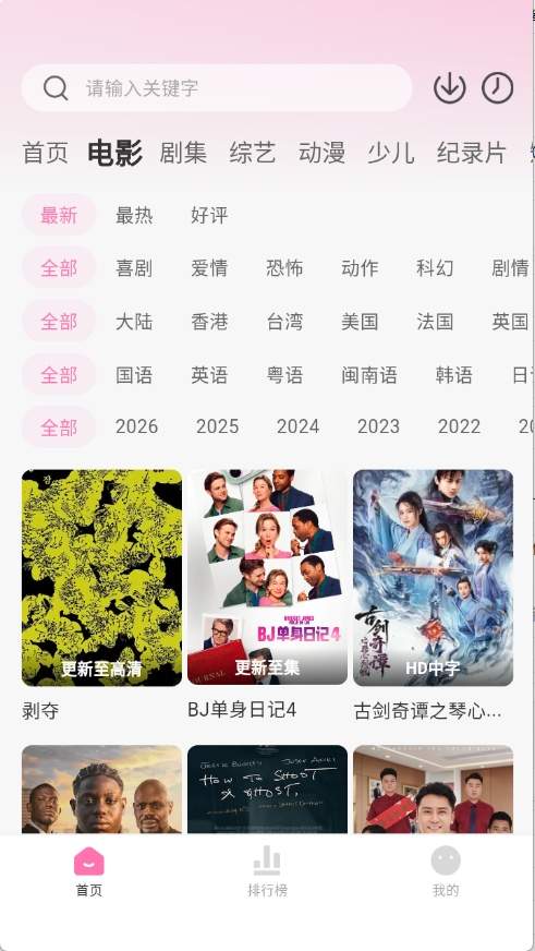 粉猪影视正式版
