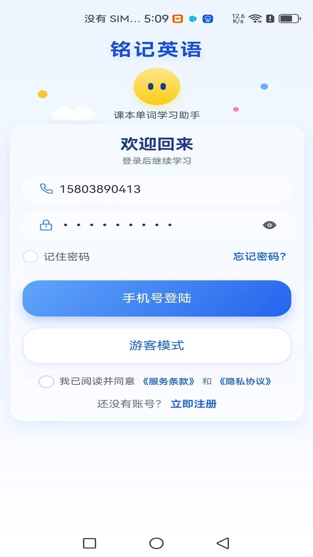 铭记英语无会员